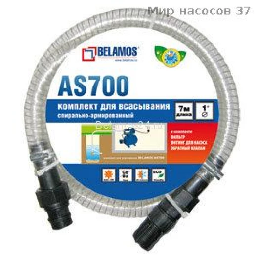 Комплект для всасывания AS700 25*7м