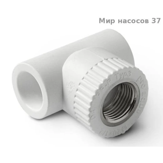 Тройник комбинированный ВР 20х1/2 пп бел